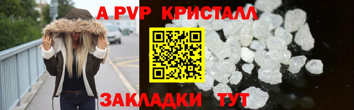 A-PVP СК  Вход с VPN  Alpha-PVP Соль  А ПВП  Черняховск  даркнет сайт  A PVP крисы CK 