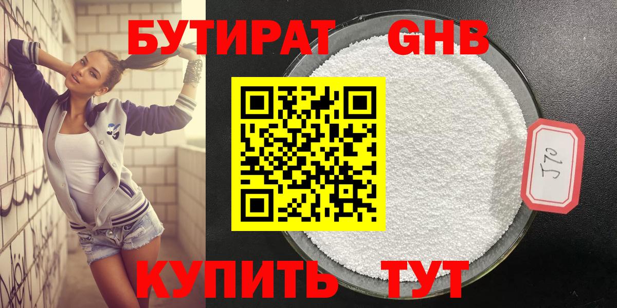 Бутират буратино Черняховск