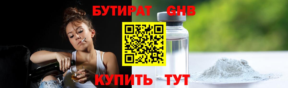 Бутират BDO  Вход с VPN  Бутират  Черняховск 