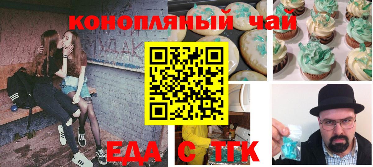Печенье с ТГК марихуана  Вход с VPN  Черняховск 