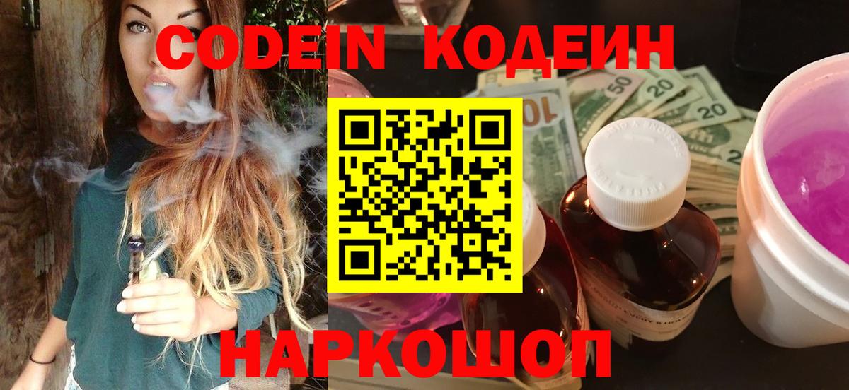 Кодеиновый сироп Lean напиток Lean (лин) Черняховск