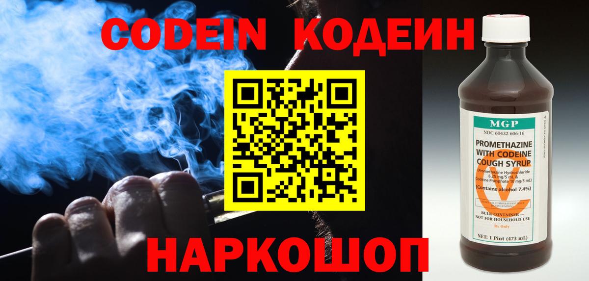 Кодеиновый сироп Lean Purple Drank  Кодеин Purple Drank  Вход с VPN  Черняховск 