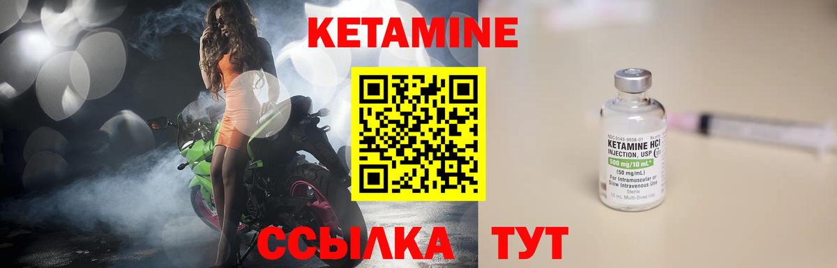 КЕТАМИН ketamine Черняховск
