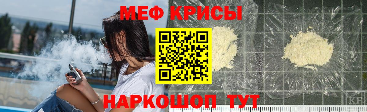 Меф мука Черняховск