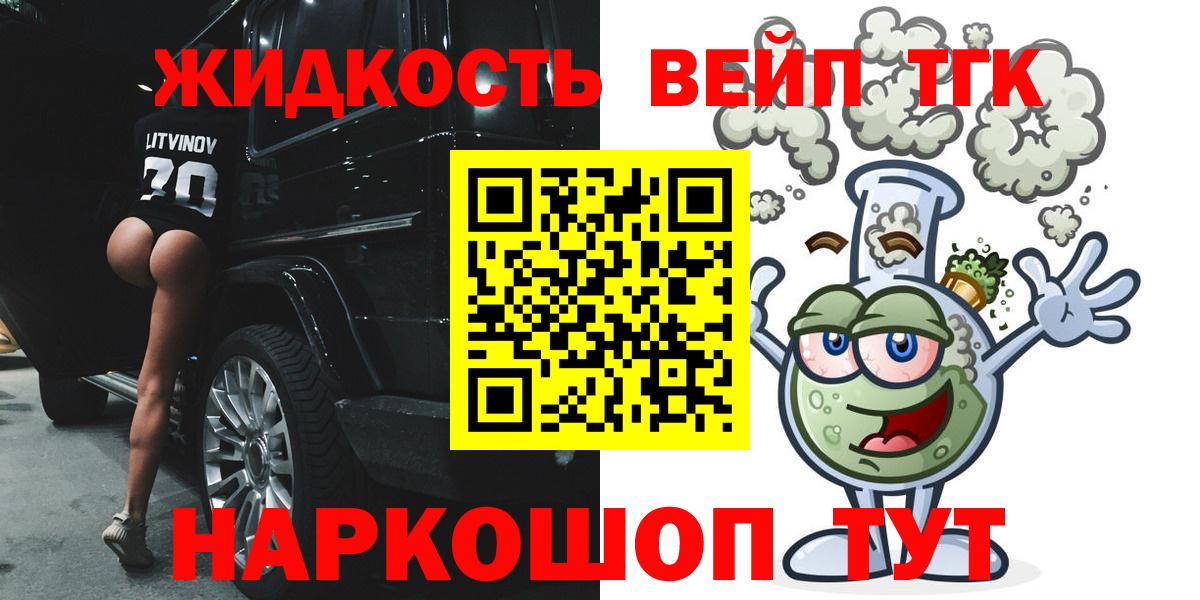 ТГК вейп с тгк  ТГК вейп с тгк  Черняховск  что такое   Вход с VPN 